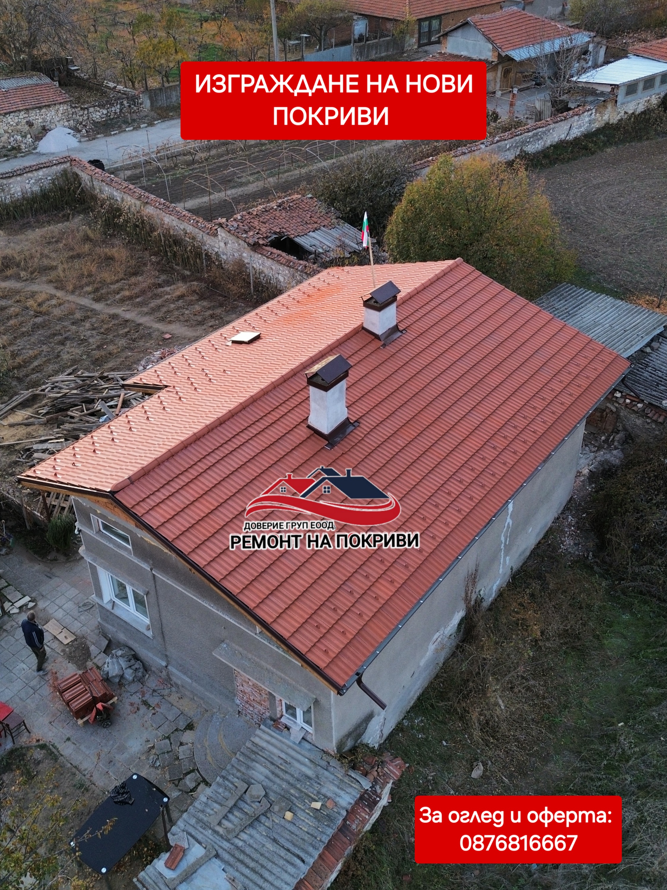 ДОВЕРИЕ ГРУП ЕООД